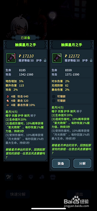 提灯与地下城触摸星月之手怎么爆