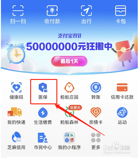 如何查看医保共济绑定家人