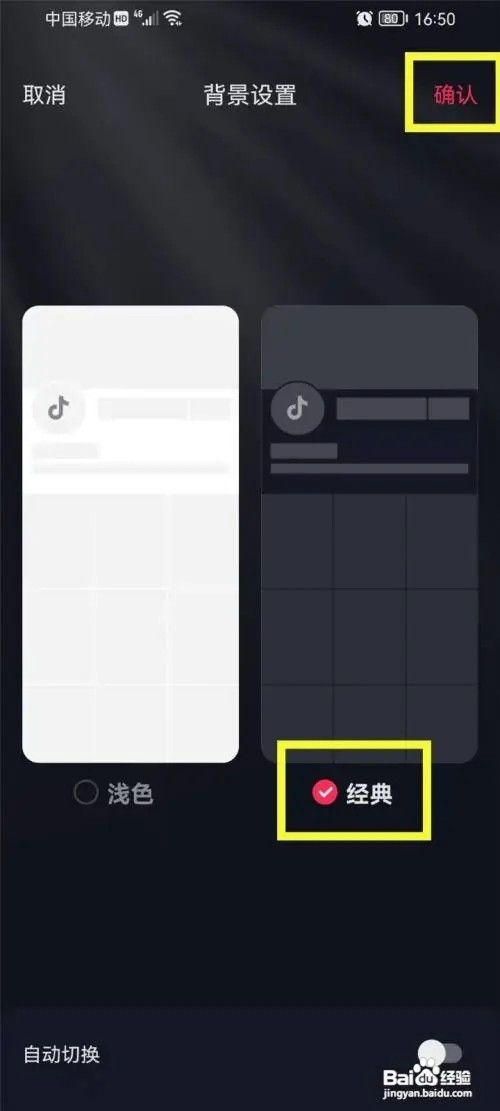 抖音极速版怎么设置主页黑色和白色
