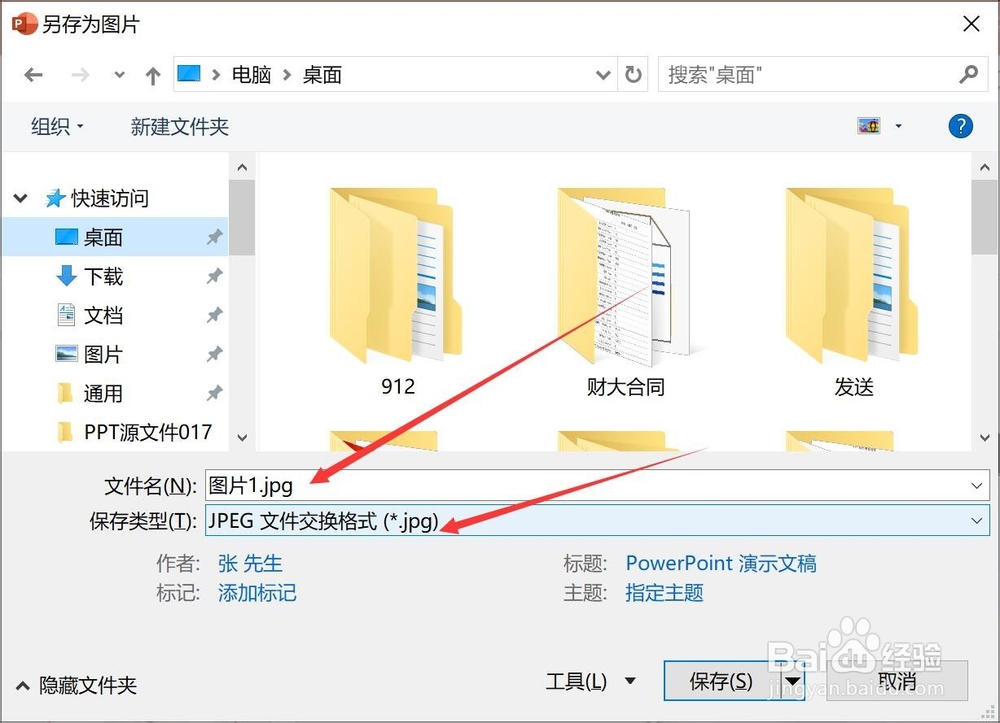 怎么将ppt中的图片保存到自己的电脑上