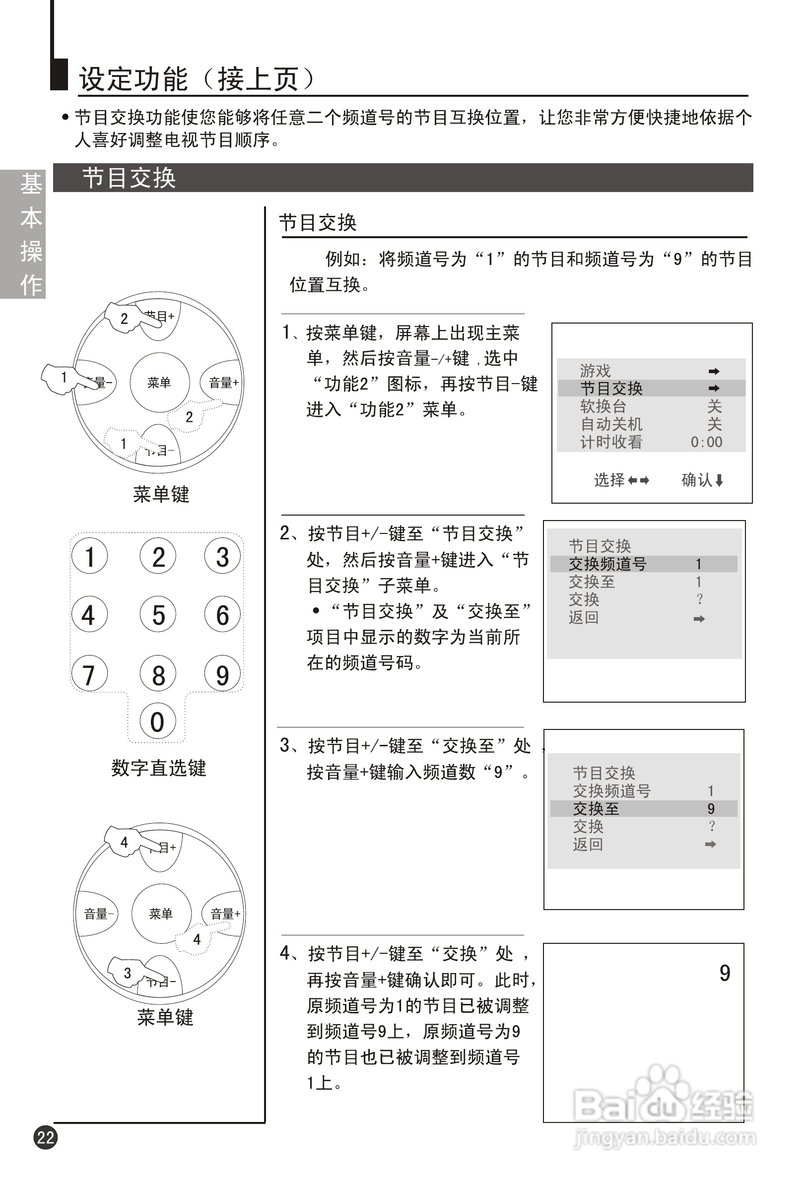 海尔25F3A-T彩电说明书:[3]