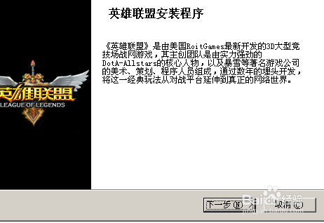 英雄联盟的安装方法