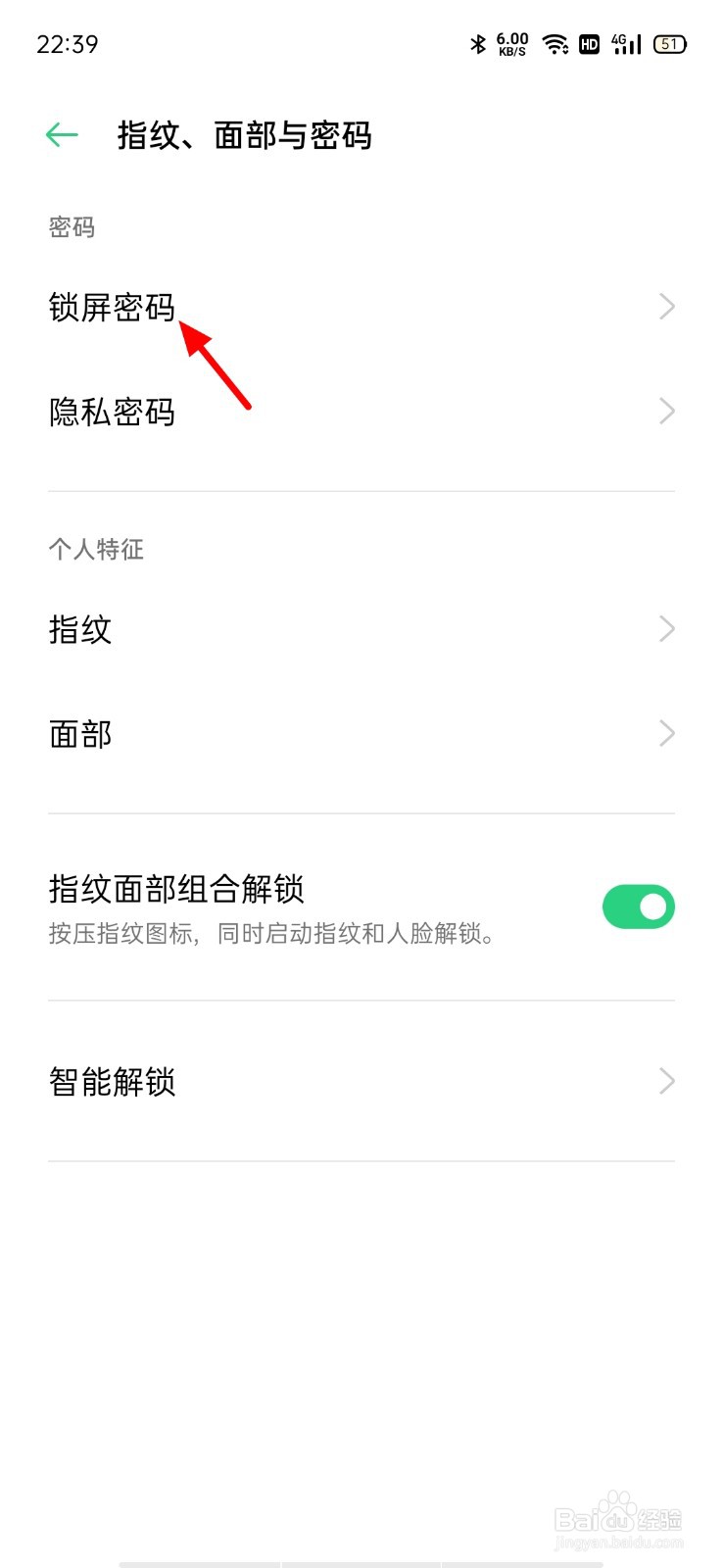 oppo手机如何解除锁屏密码