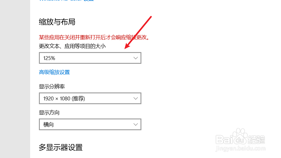 电脑应用变大了,怎样调小?