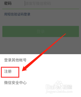 qq号注册微信号而不用手机号