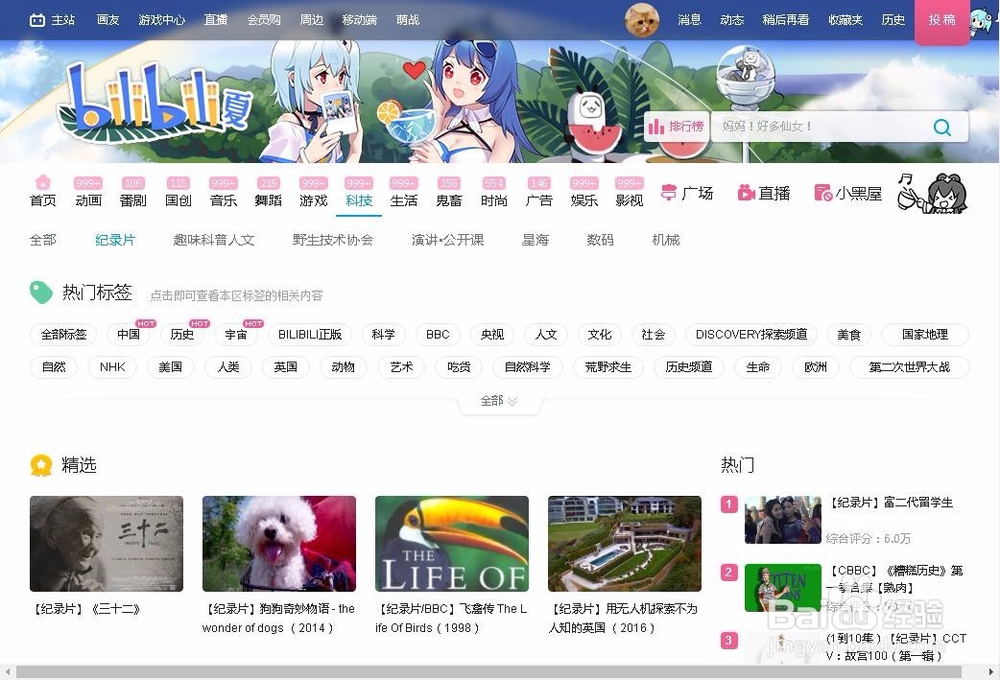 哔哩哔哩（bilibili）如何更改绑定手机号