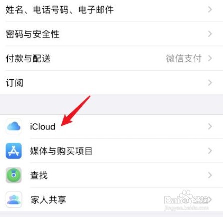 苹果手机完全关闭icloud如何操作