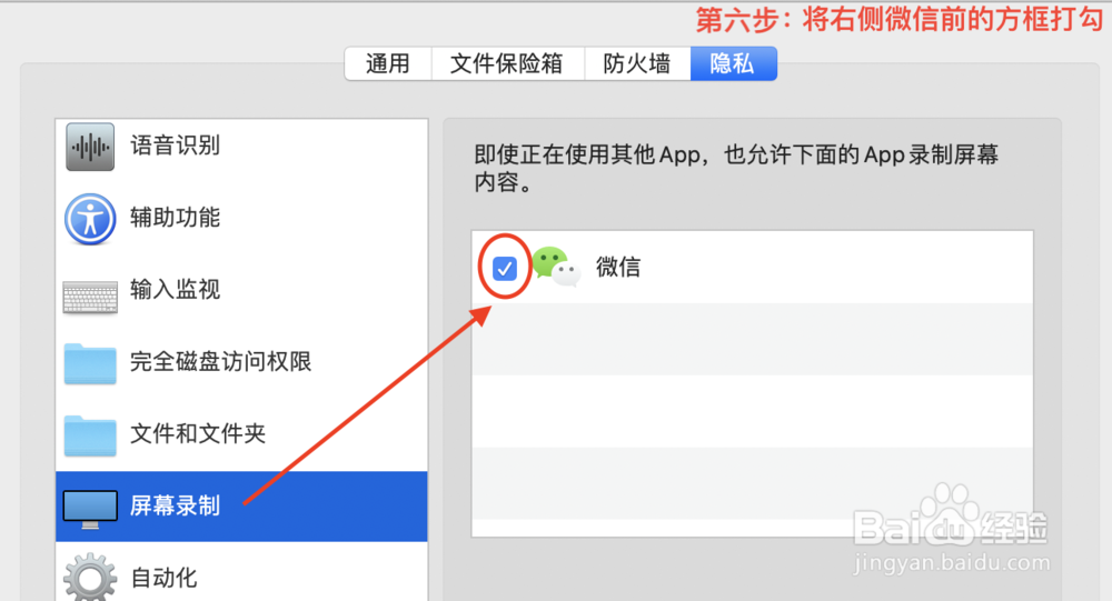 苹果电脑用微信截图时,总是返回桌面怎么办?