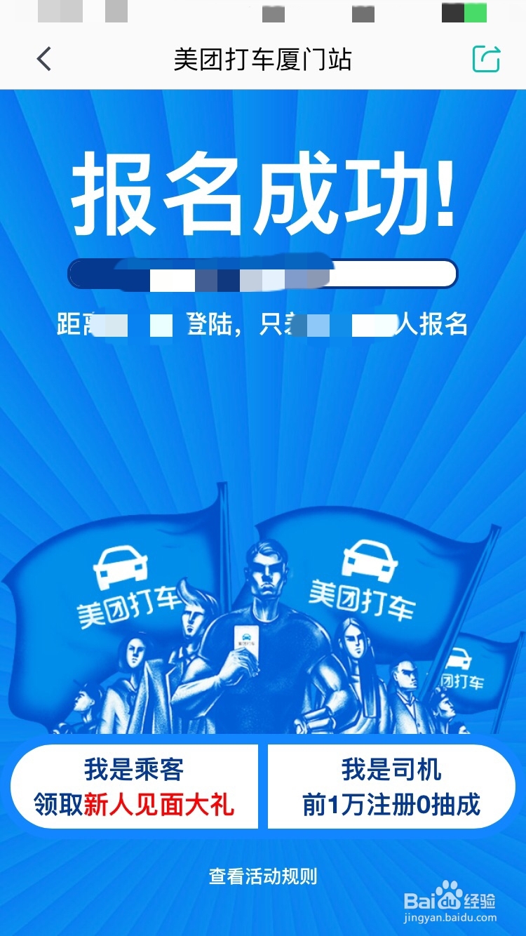 美团打车怎么收到奖励短信