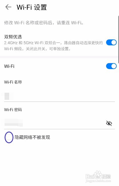 荣耀路由2S怎样隐藏网络