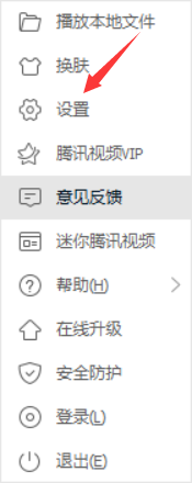 腾讯视频看完自动关机教程