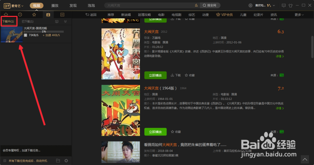 爱奇艺怎么下载在线视频