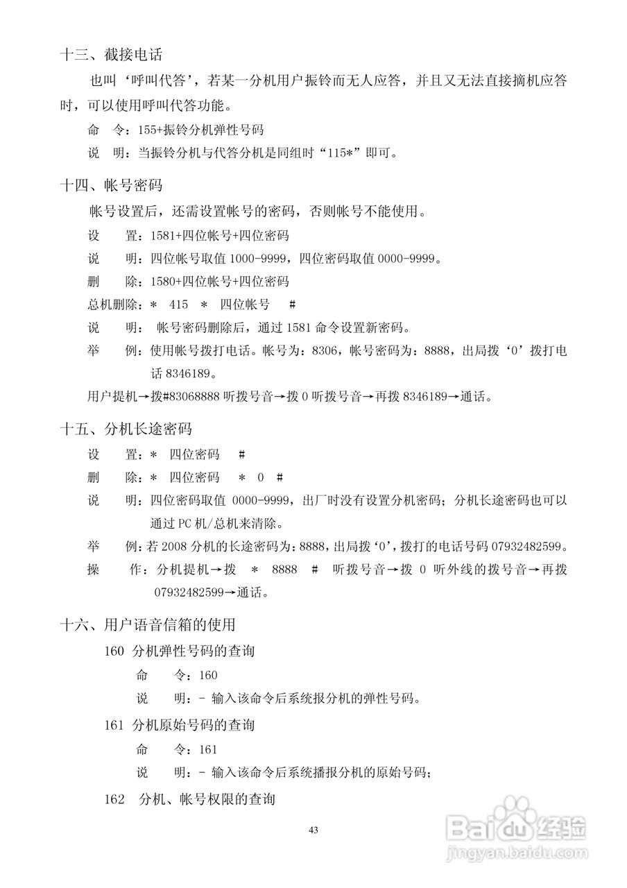 瓯联交换机ALH880型说明书:[5]