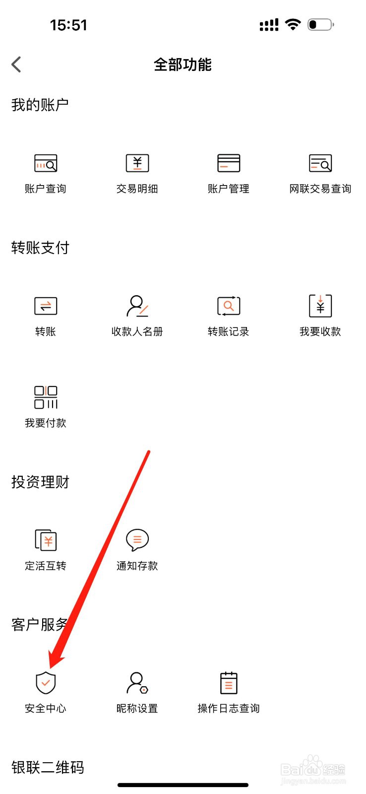 贵安新区发展村镇银行怎么查看安全中心