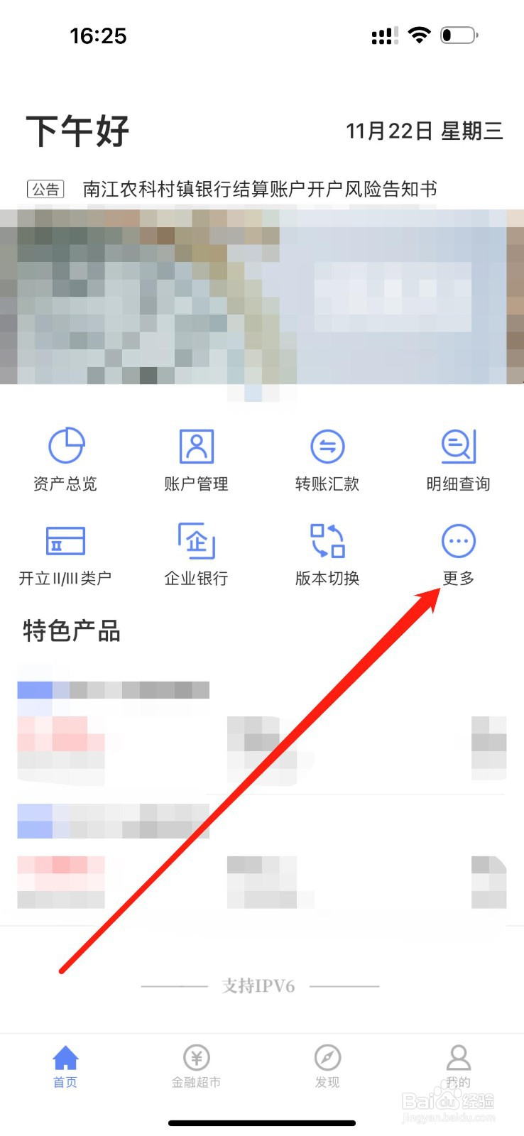 南江农科村镇银行怎么查看绑定银行卡