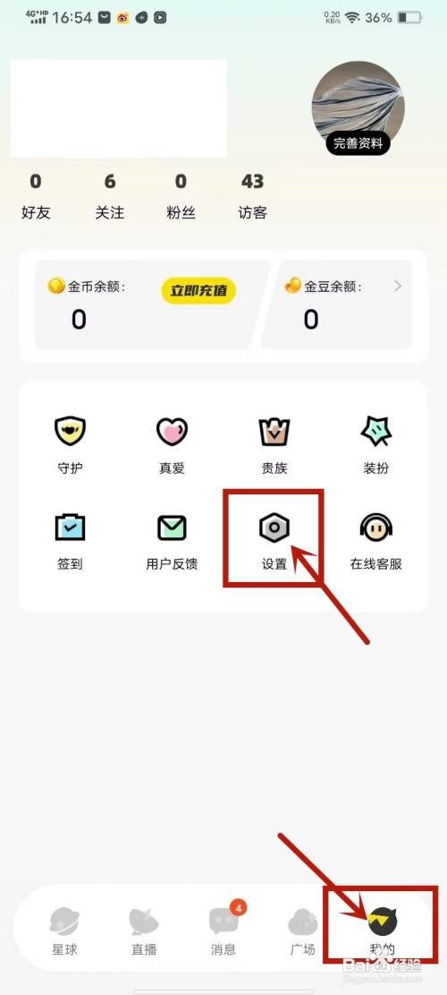 如何使用引力星球APP关闭开播提醒