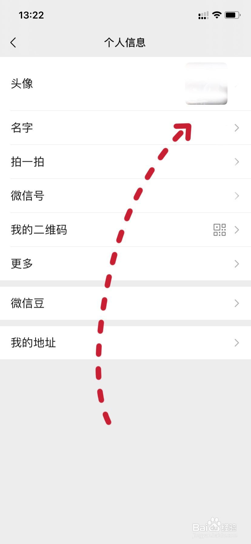 如何修改微信名称#校园分享#