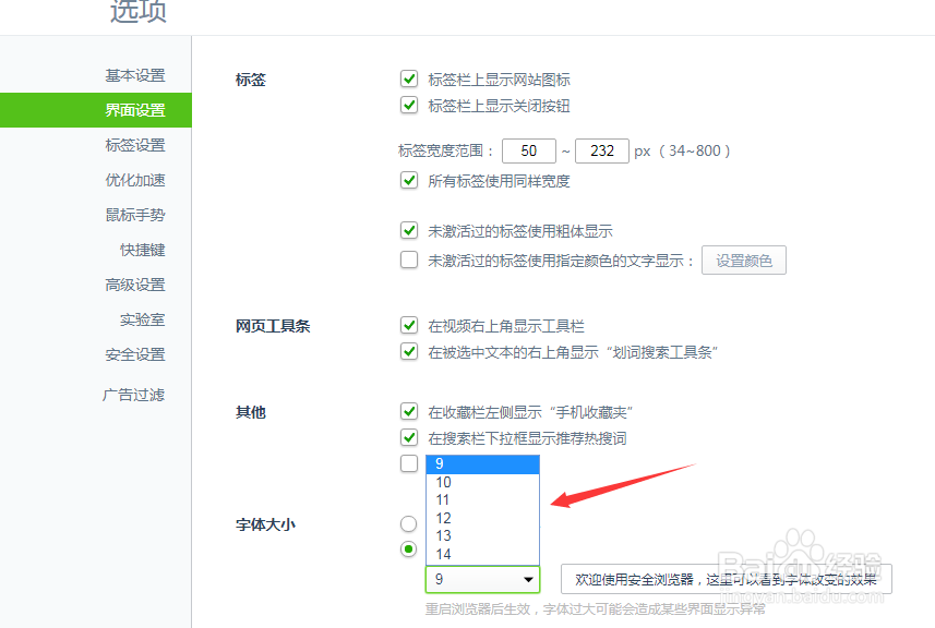 如何修改浏览器显示字体的大小