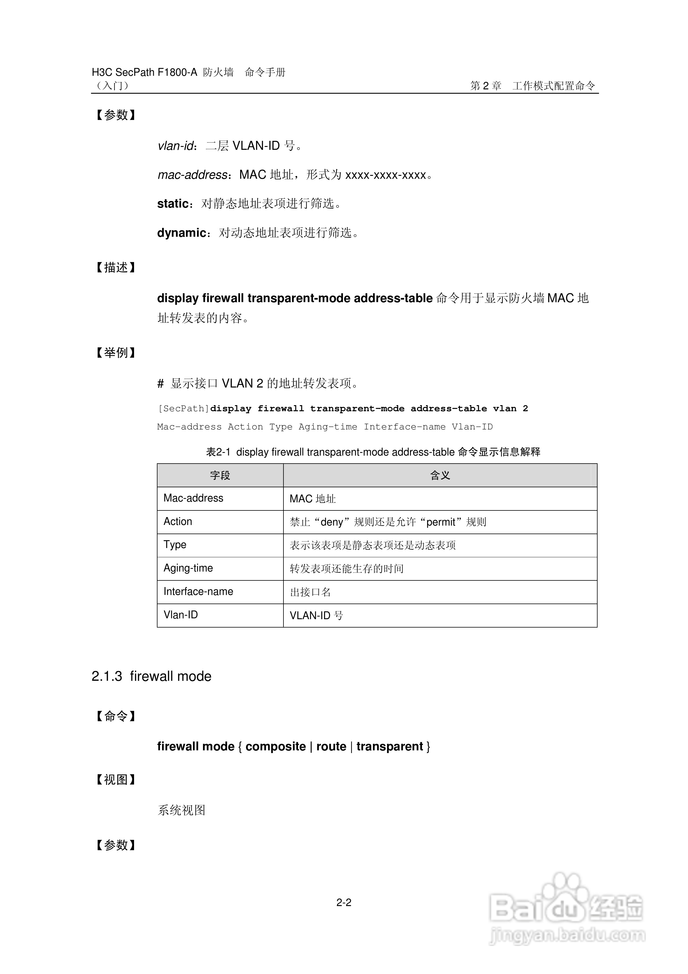 华三交换机SecPathF1800-A型说明书:[6]