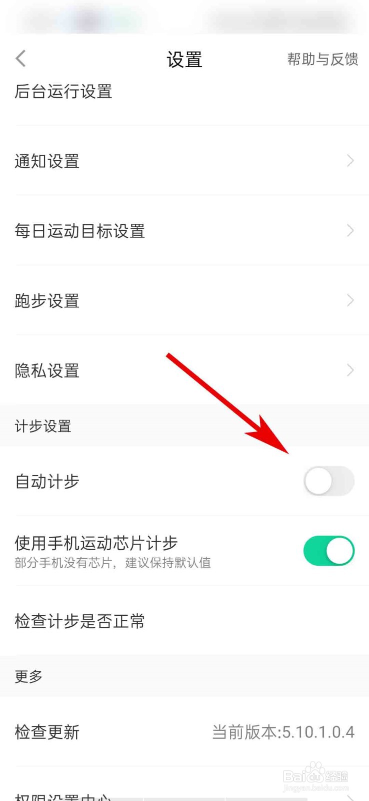 悦动圈app怎么关闭自动计步功能