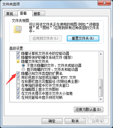 win7家庭普通版如何显示或隐藏文件类型的扩展名