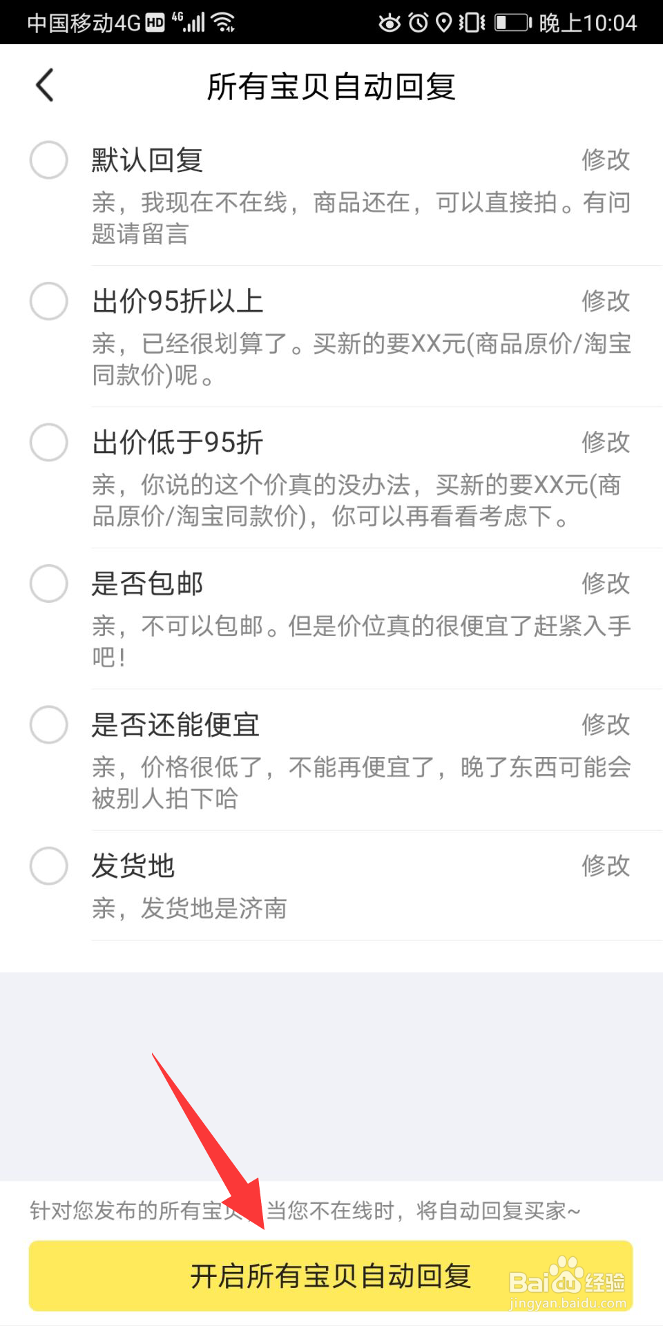 闲鱼怎么关闭自动回复