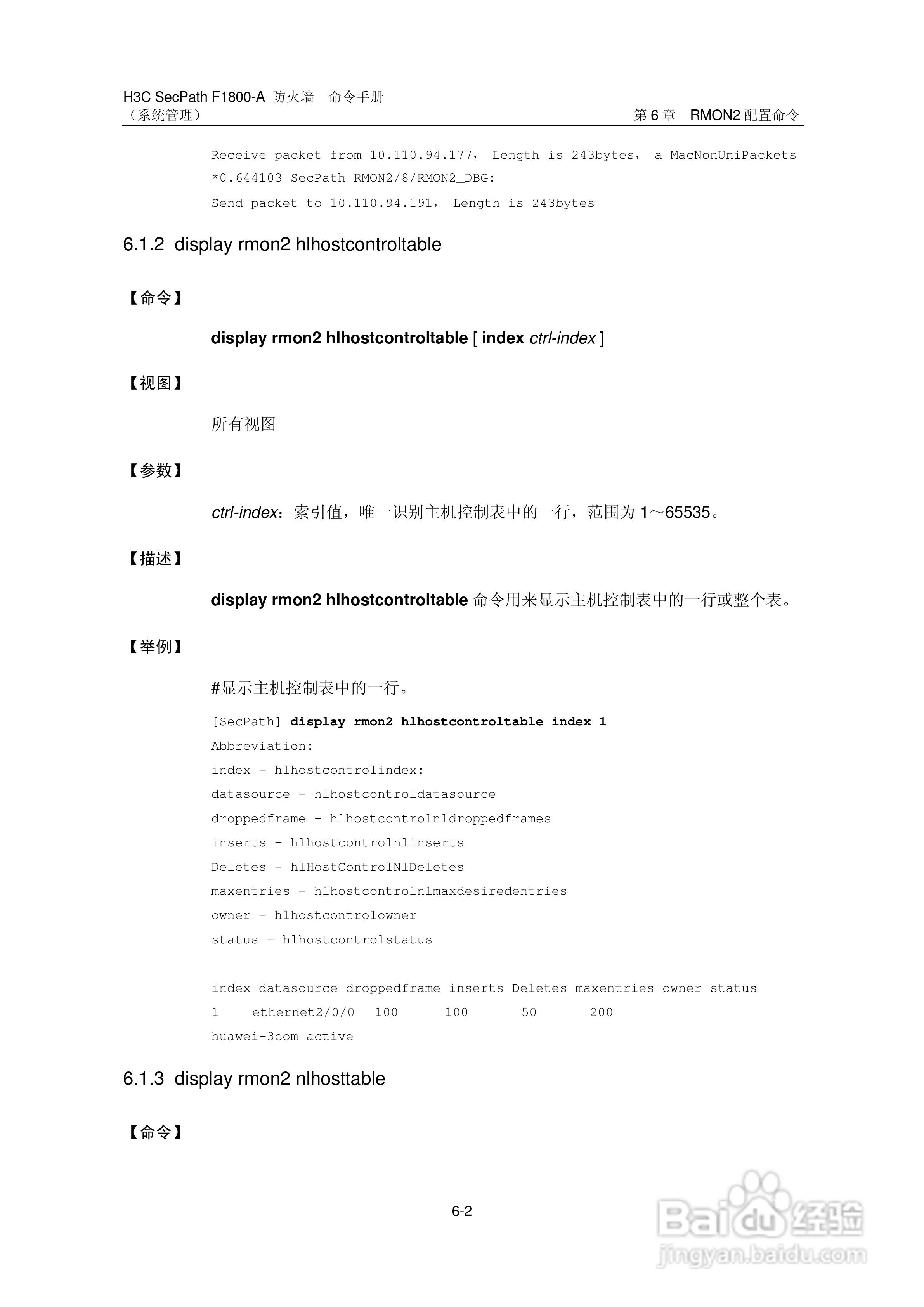 华三交换机SecPathF1800-A型说明书:[19]
