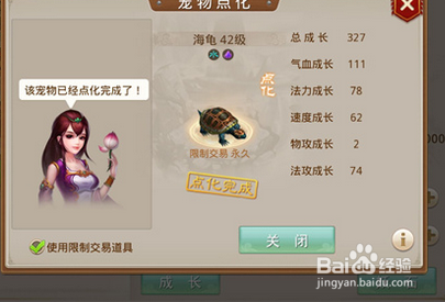 问道手游宠物点化系统攻略