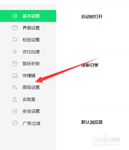 360安全浏览器如何自定义字体大小