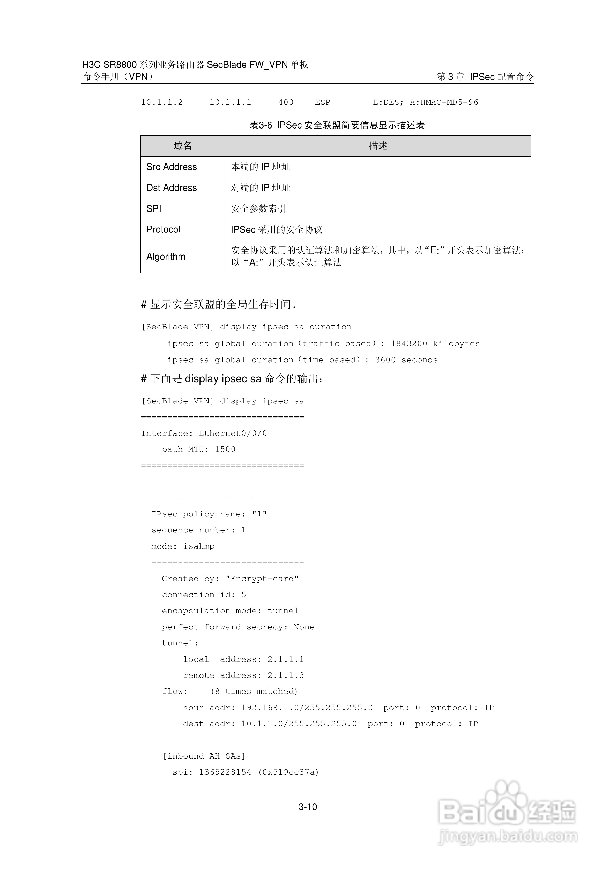 华三交换机SR8800型说明书:[6]