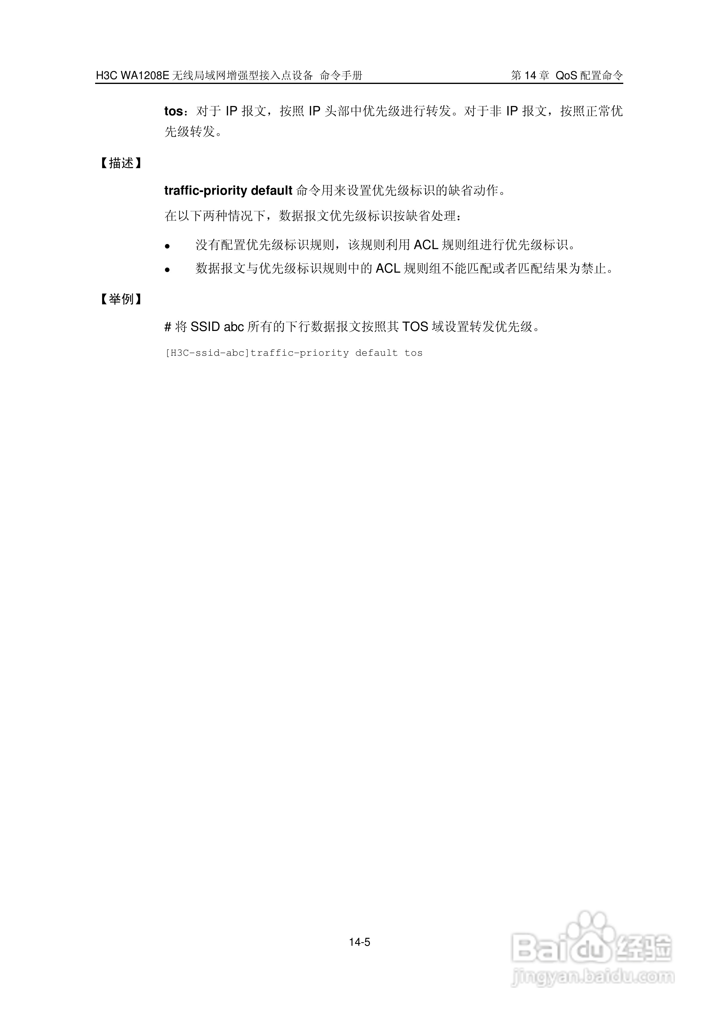 华三交换机WA1208E型说明书:[21]