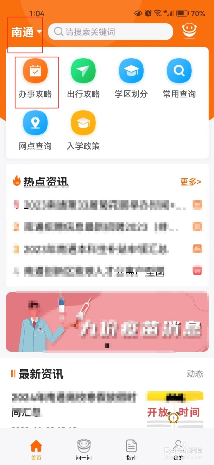 怎样查询南通失业保险缴费指南