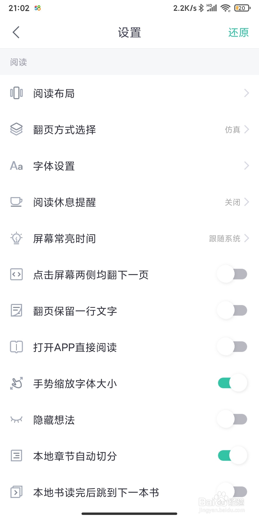熊猫看书APP如何设置密码
