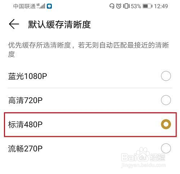 华为视频播放器怎么设置下载视频清晰度