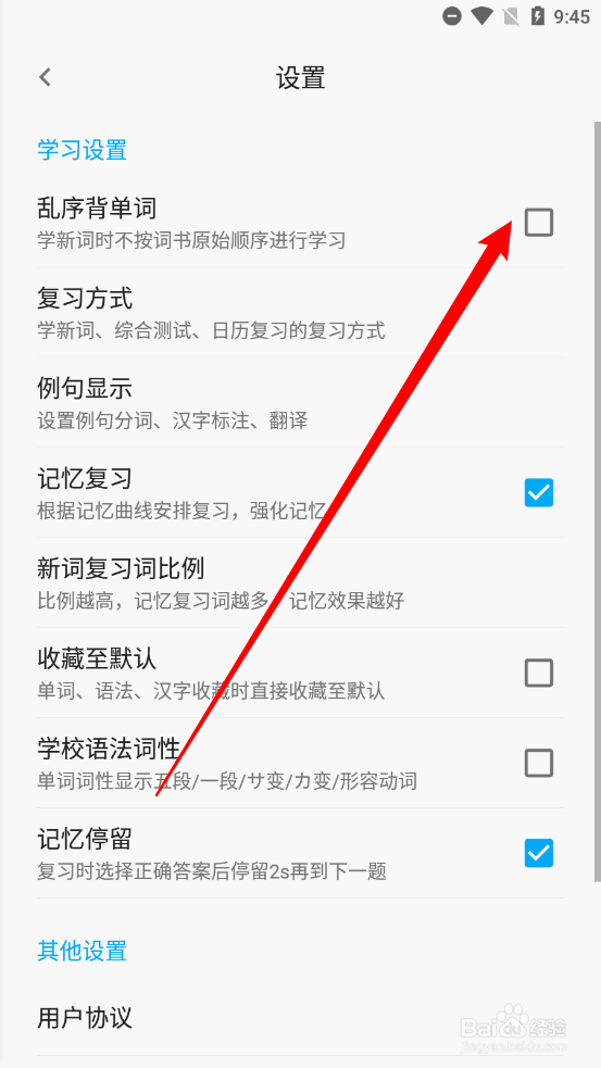 日语学习开启乱序背单词