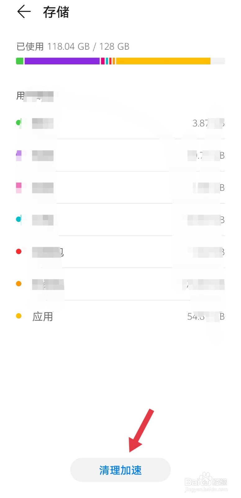 华为手机QQ怎么清理垃圾文件和缓存来加速应用