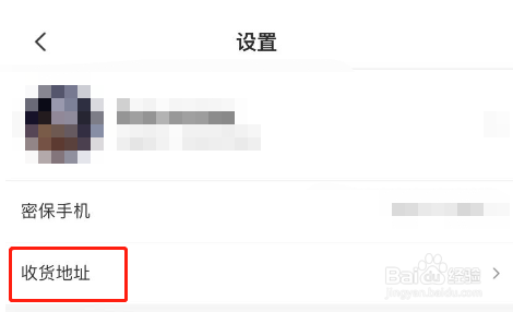 小米商城APP怎么添加收货地址