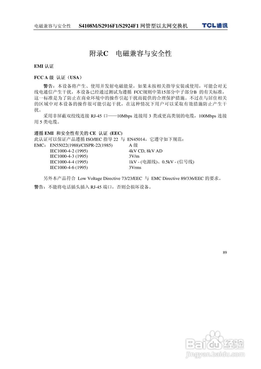 TCL王牌交换机S2916F1型说明书:[10]
