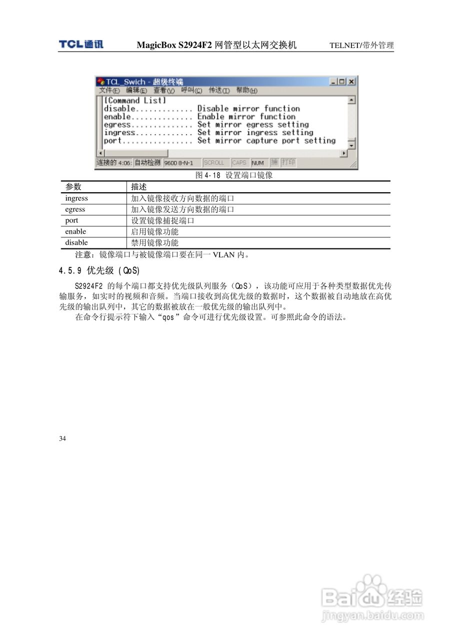 TCL王牌交换机S2924F2型说明书:[4]