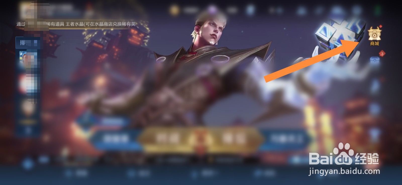王者荣耀怎么使用蓝星币