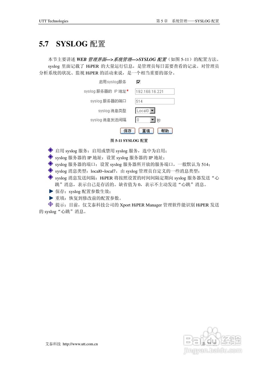 艾泰交换机HiPER 3310NB型说明书:[9]