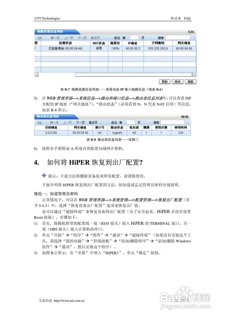 艾泰交换机HiPER 3310NB型说明书:[23]