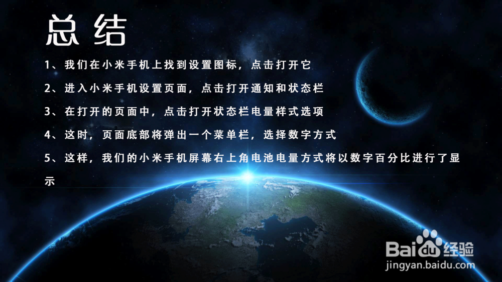 小米手机右上角电池电量百分比数字显示在哪设置