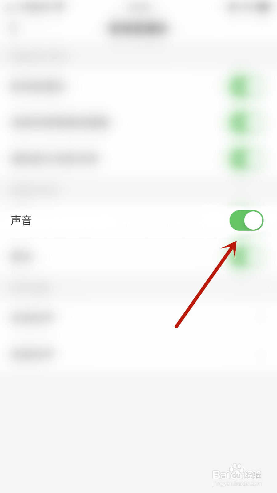 怎么关闭谁信声音