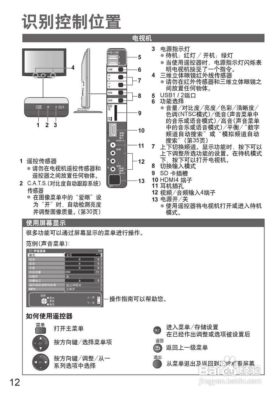松下液晶电视TH-P46GT20C型使用说明书:[2]