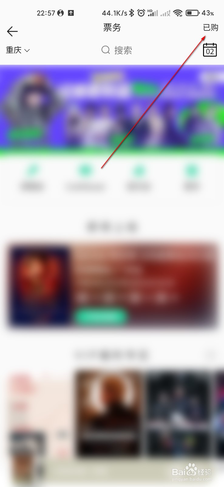 QQ音乐怎么查看已购的门票