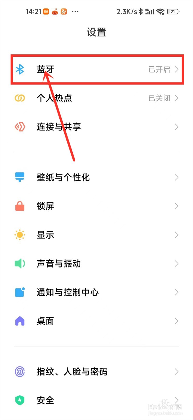 小米蓝牙黑名单怎么解除