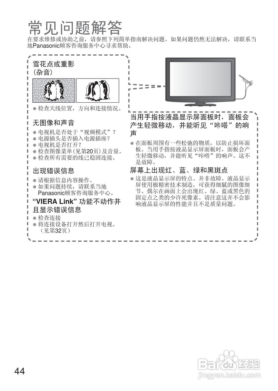 松下液晶电视TH-L42U20C型使用说明书:[5]
