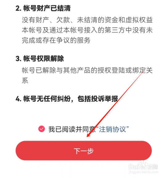 安卓版番茄畅听音乐版如何注销帐号？
