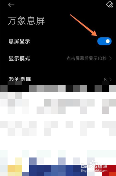 小米手机锁屏显示时间设置
